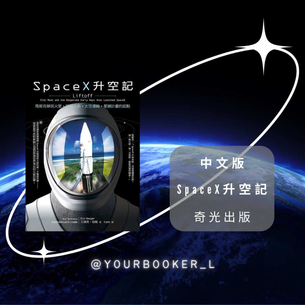 SpaceX升空記