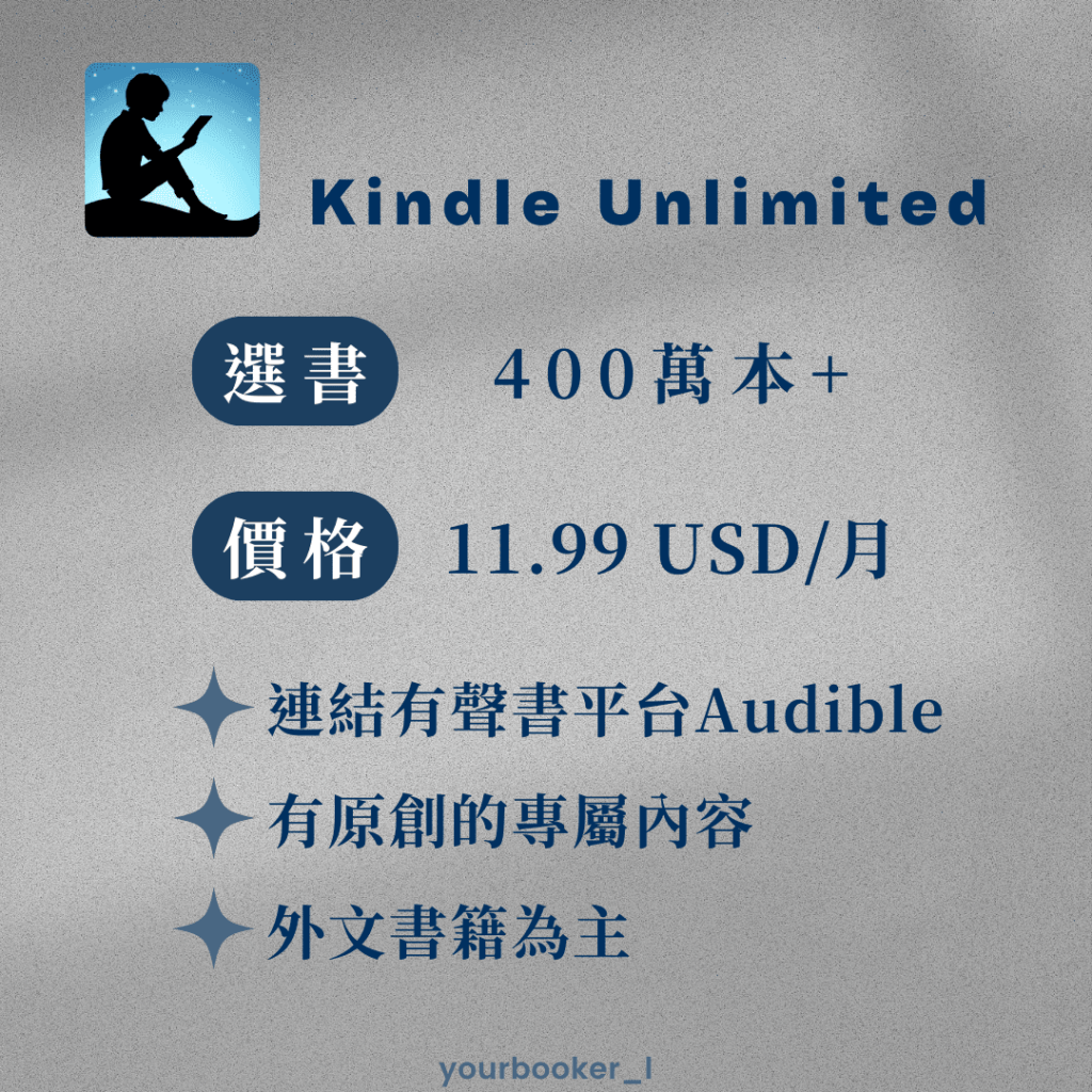Kindle unlimited 介紹